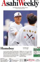 週刊英和新聞Asahi Weekly （朝日ウイークリー） 2023年3/12号 表紙