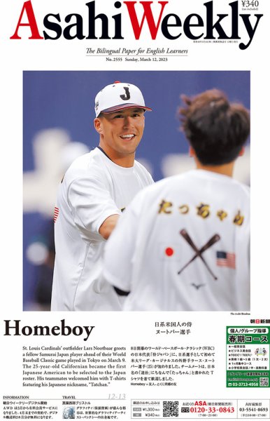 週刊英和新聞Asahi Weekly （朝日ウイークリー） 2023年3/12号 (発売日2023年03月10日) 表紙