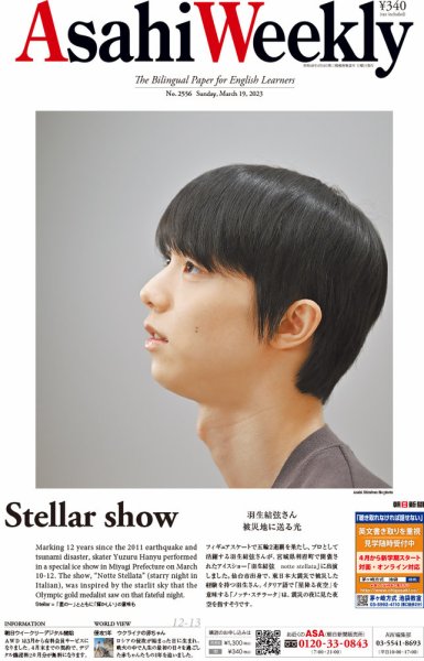 週刊英和新聞Asahi Weekly （朝日ウイークリー） 2023年3/19号 (発売日2023年03月17日) 表紙