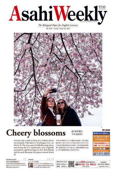 週刊英和新聞Asahi Weekly （朝日ウイークリー） 2023年3/26号 (発売日2023年03月24日) 表紙