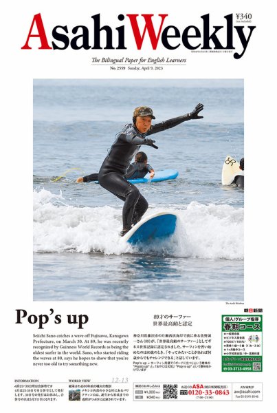 週刊英和新聞Asahi Weekly （朝日ウイークリー） 2023年4/9号 (発売日2023年04月07日) 表紙