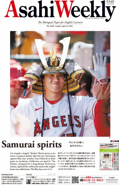 週刊英和新聞Asahi Weekly （朝日ウイークリー） 2023年4/16号 (発売日2023年04月14日) 表紙