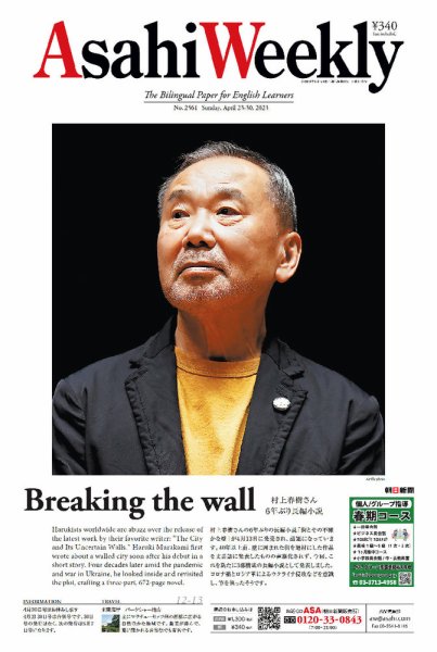 週刊英和新聞Asahi Weekly （朝日ウイークリー） 2023年4/23-30号 (発売日2023年04月21日) 表紙