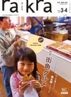 rakra（ラ・クラ） 09年3・4月号 表紙