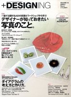 ＋DESIGNING 3月号 (発売日2009年01月27日) 表紙
