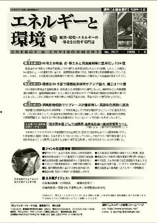 エネルギーと環境 2021 (発売日2009年01月08日) 表紙