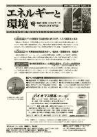 エネルギーと環境 2022 (発売日2009年01月15日) 表紙