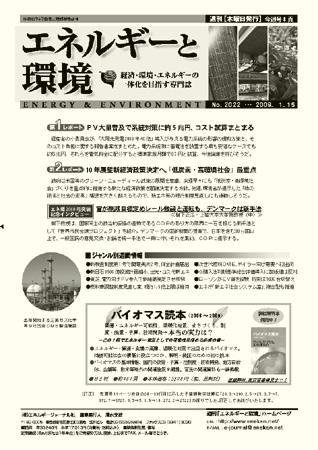 エネルギーと環境 2022 (発売日2009年01月15日) 表紙