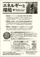 エネルギーと環境 2023 (発売日2009年01月22日) 表紙