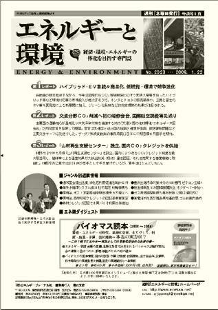 エネルギーと環境 2023 (発売日2009年01月22日) 表紙