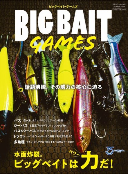 別冊つり人シリーズ BIG BAIT GAMES (発売日2022年04月26日) 表紙