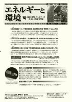 エネルギーと環境 2024 表紙