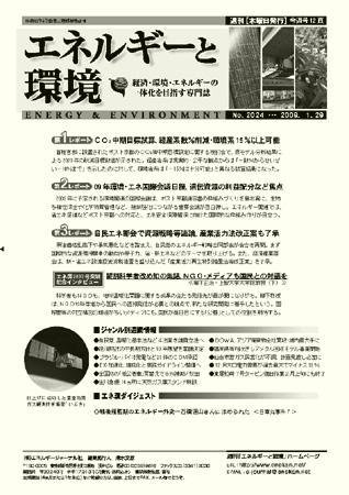 エネルギーと環境 2024 (発売日2009年01月29日) 表紙