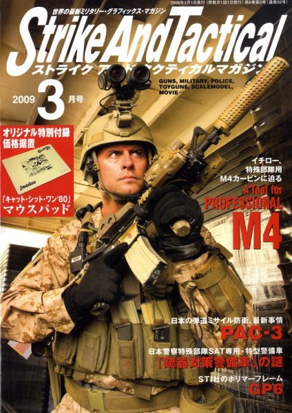 Strike And Tactical（ストライク アンド タクティカルマガジン） ３月号 (発売日2009年01月27日) 表紙