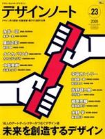 デザインノート Premium No.23 (発売日2009年01月25日) 表紙