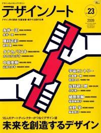 デザインノート Premium No.23 (発売日2009年01月25日) 表紙