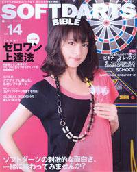 SOFT DARTS BIBLE vol.14 (発売日2009年01月27日) 表紙