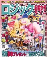 ロジックお絵かきタイム 09_3月号 (発売日2009年01月27日) 表紙