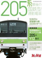 旅と鉄道　増刊 2022年4月号 表紙