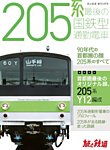 旅と鉄道　増刊 2022年4月号 (発売日2022年03月22日) 表紙