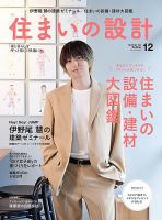 SUMAI no SEKKEI（住まいの設計） 2022年12月号 (発売日2022年11月15日) 表紙
