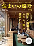 SUMAI no SEKKEI 2023年2月号の表紙