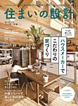 SUMAI no SEKKEI 2023年4月号の表紙
