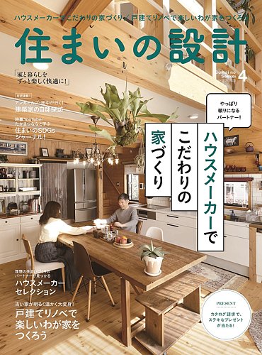 SUMAI no SEKKEI（住まいの設計）の最新号【2023年4月号 (発売日2023年 ...