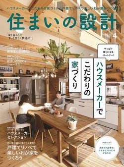SUMAI no SEKKEI（住まいの設計） 2023年4月号 (発売日2023年03月15日) 表紙