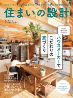 SUMAI no SEKKEI（住まいの設計）｜定期購読 - 雑誌のFujisan