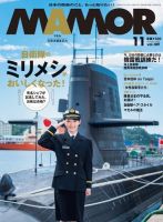 MAMOR（マモル） 2022年11月号 (発売日2022年09月21日) 表紙