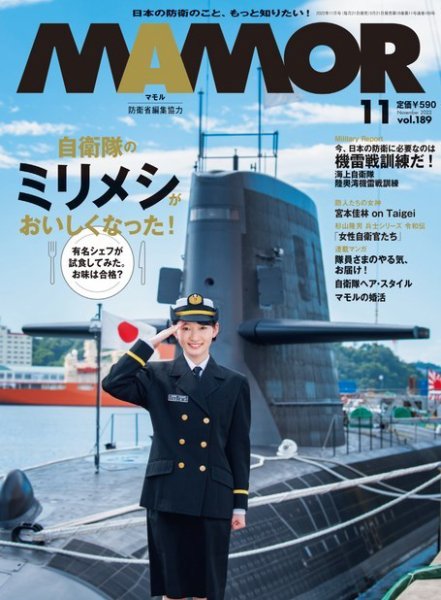 MAMOR（マモル） 2022年11月号 (発売日2022年09月21日) 表紙