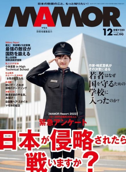 MAMOR 雑誌 複数号 MAMOR（マモル） 2022年12月号 (発売日2022年10月21日) | 雑誌/電子