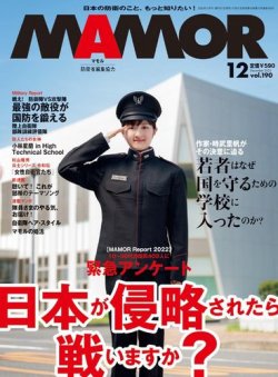 MAMOR（マモル） 2022年12月号 (発売日2022年10月21日) | 雑誌/電子