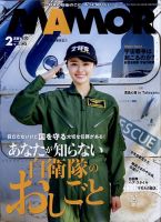 MAMOR（マモル） 2023年2月号 表紙