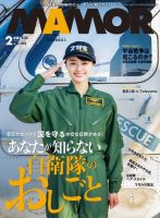 MAMOR（マモル）のバックナンバー (2ページ目 15件表示) | 雑誌/電子書籍/定期購読の予約はFujisan