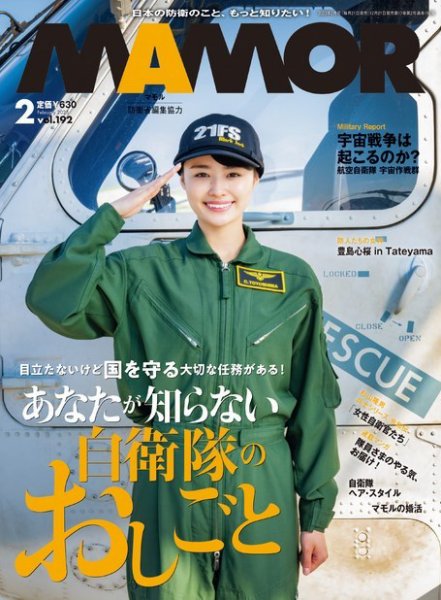 MAMOR（マモル） 2023年2月号 (発売日2022年12月21日) 表紙