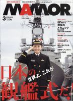 MAMOR（マモル） 2023年3月号 表紙