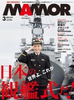 MAMOR（マモル） 2023年3月号 (発売日2023年01月20日) 表紙
