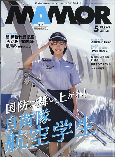 防衛省・自衛隊：これまでのＭＡＭＯＲ（マモル）（2023年-2024年）