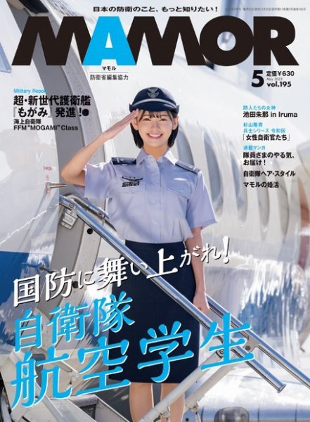 MAMOR（マモル） 2023年5月号 (発売日2023年03月20日) | 雑誌/電子書籍