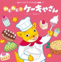 チャイルドブック　アップル傑作選 2022年12月号 表紙