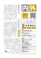 内外教育 7/11号 表紙