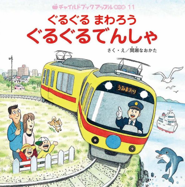 チャイルドブック　アップル傑作選 2023年2月号 (発売日2023年02月01日) 表紙