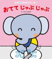 はじめましてのえほん 2022年6月号 表紙