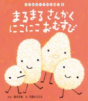 はじめましてのえほん 2022年7月号 表紙