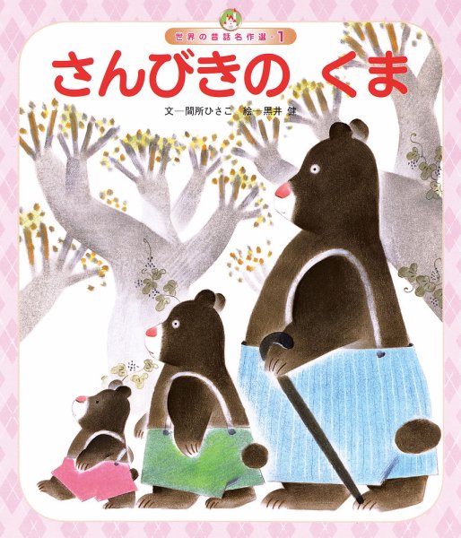元気いっぱい！ 日本の昔話 2022年4月号 (発売日2022年04月01日) 表紙