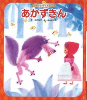 元気いっぱい！ 日本の昔話 2022年5月号 (発売日2022年05月01日) 表紙