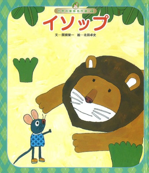 元気いっぱい！ 日本の昔話 2022年7月号 (発売日2022年07月01日) 表紙