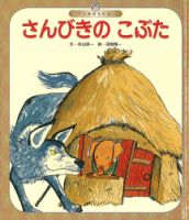 元気いっぱい！ 日本の昔話 2022年10月号 (発売日2022年10月01日) 表紙